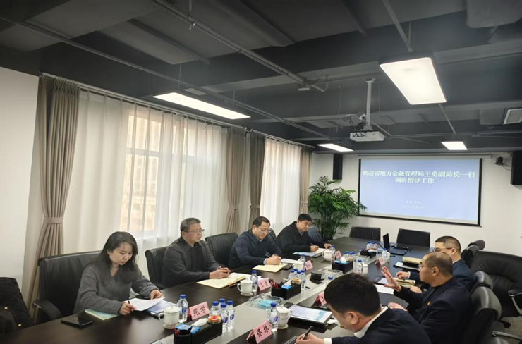 省金融局副局長王勇帶隊赴資產(chǎn)公司調(diào)研