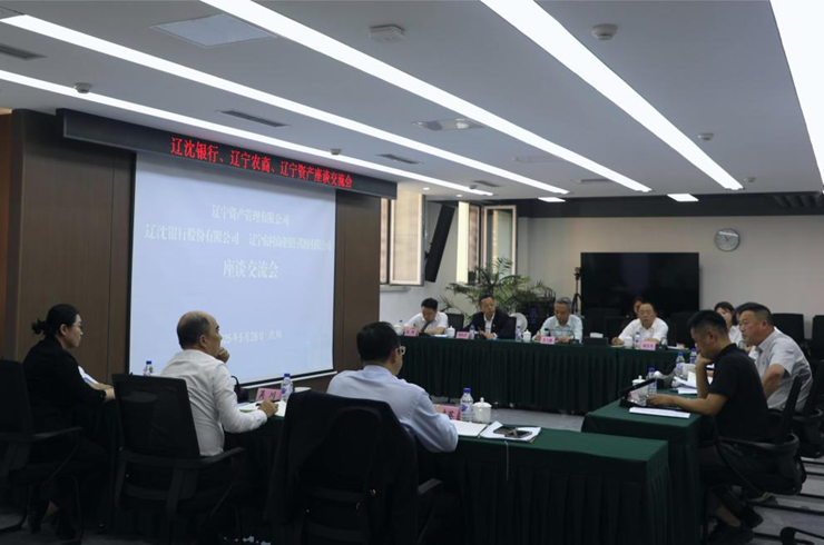 資產(chǎn)公司與遼沈銀行、遼寧農(nóng)商行召開三方座談會議