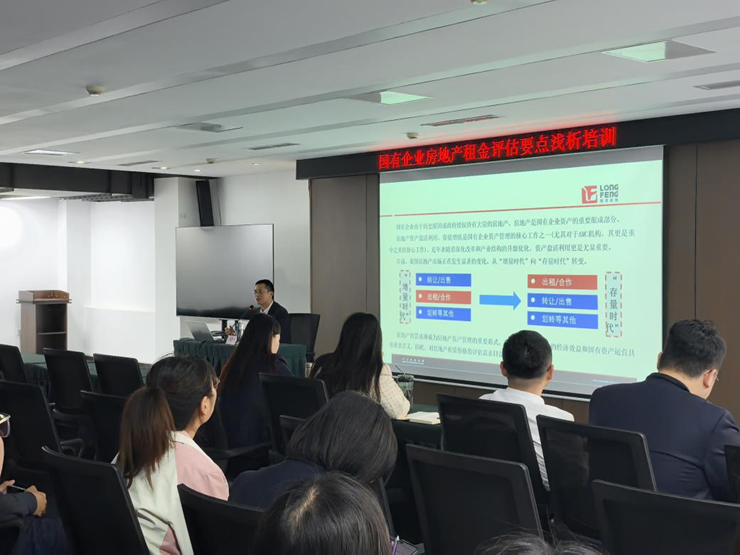 資產(chǎn)公司舉辦國有企業(yè)房地產(chǎn)租金評估要點淺析專項培訓(xùn)